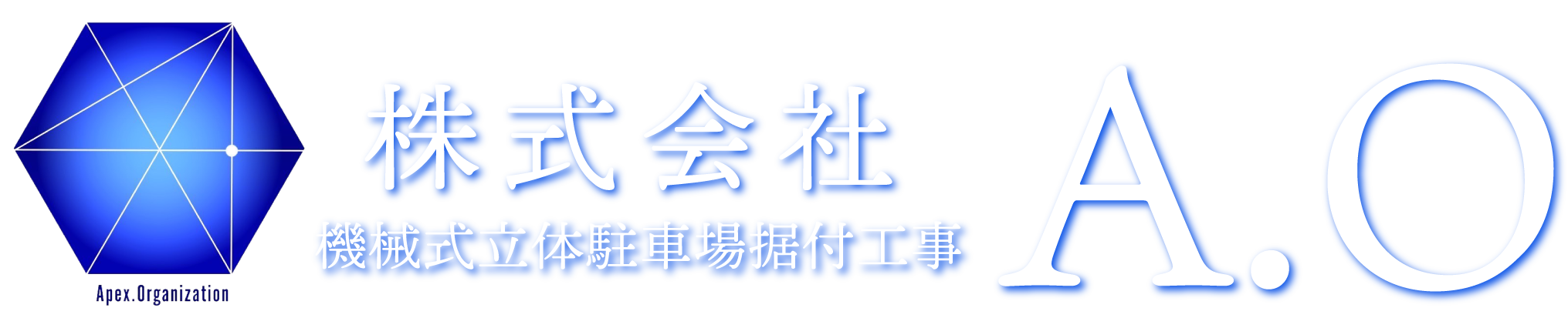 株式会社 A.O