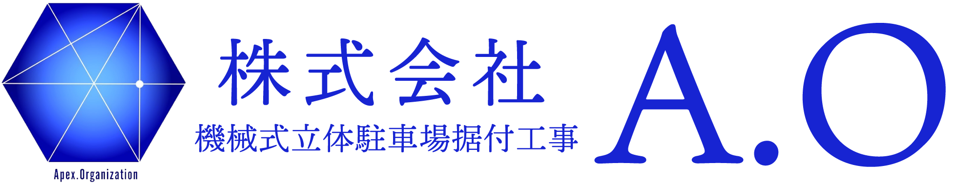 北九州市、大阪市、尼崎市で機械器具設置工事の正社員求人なら当社へ